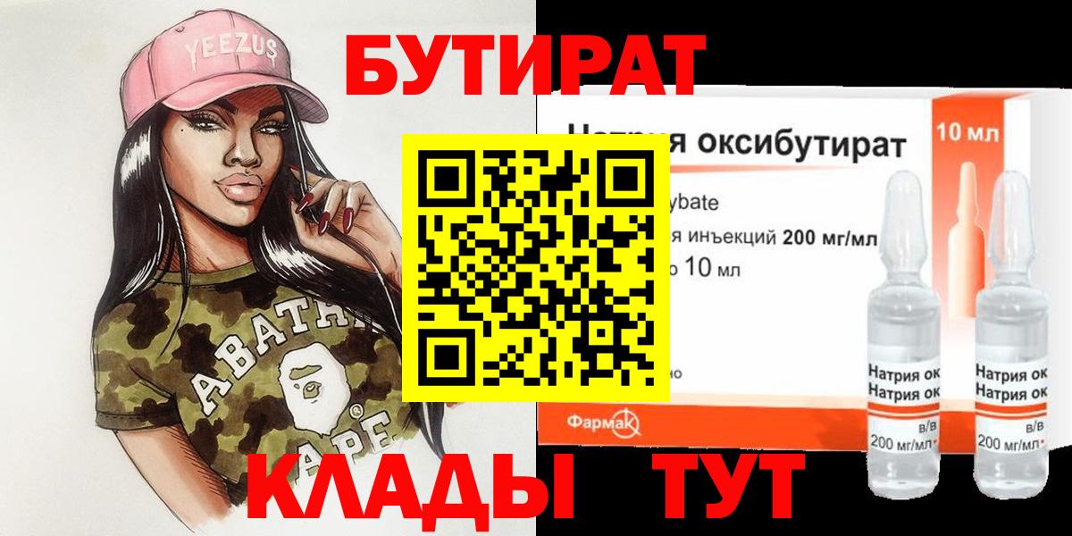 БУТИРАТ бутик Вязьма