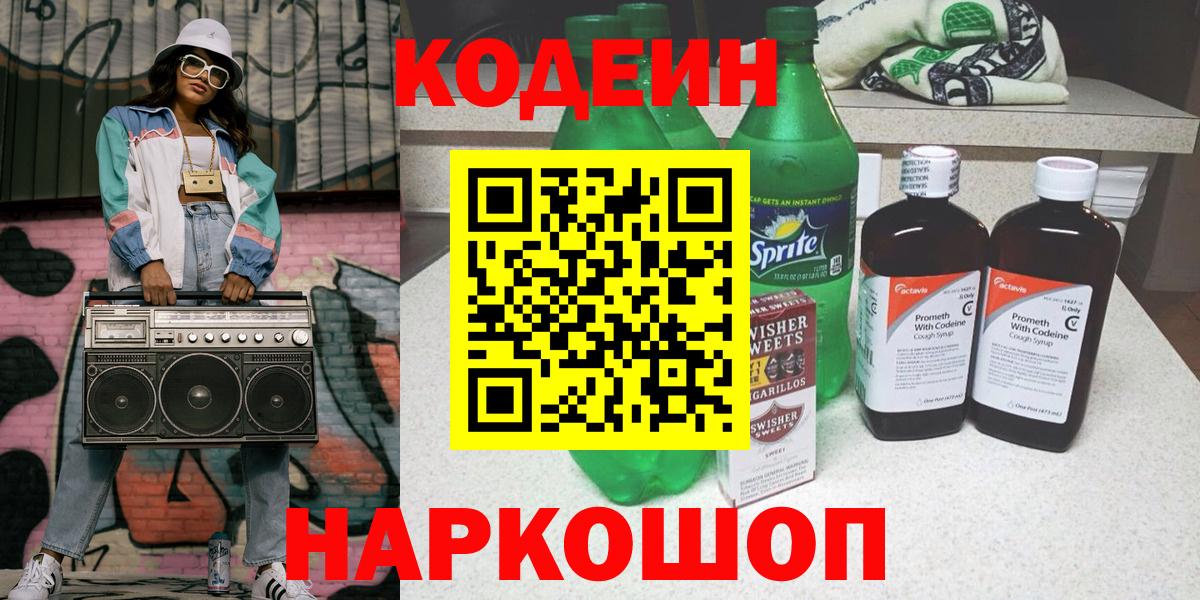 Codein Purple Drank Вязьма