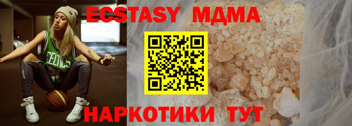 MDMA кристаллы Вязьма