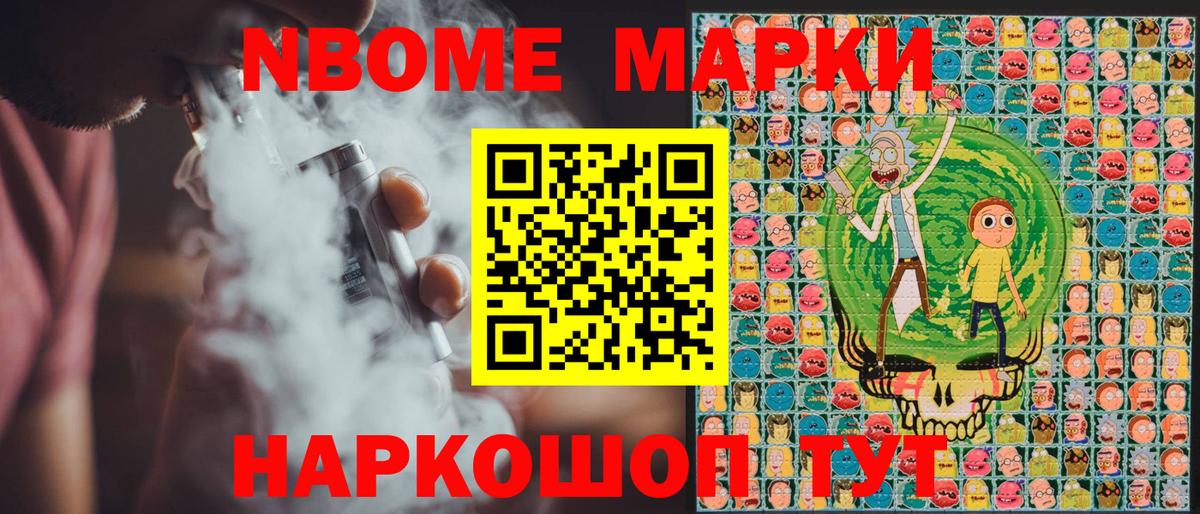 Марки NBOMe 1500мкг Вязьма